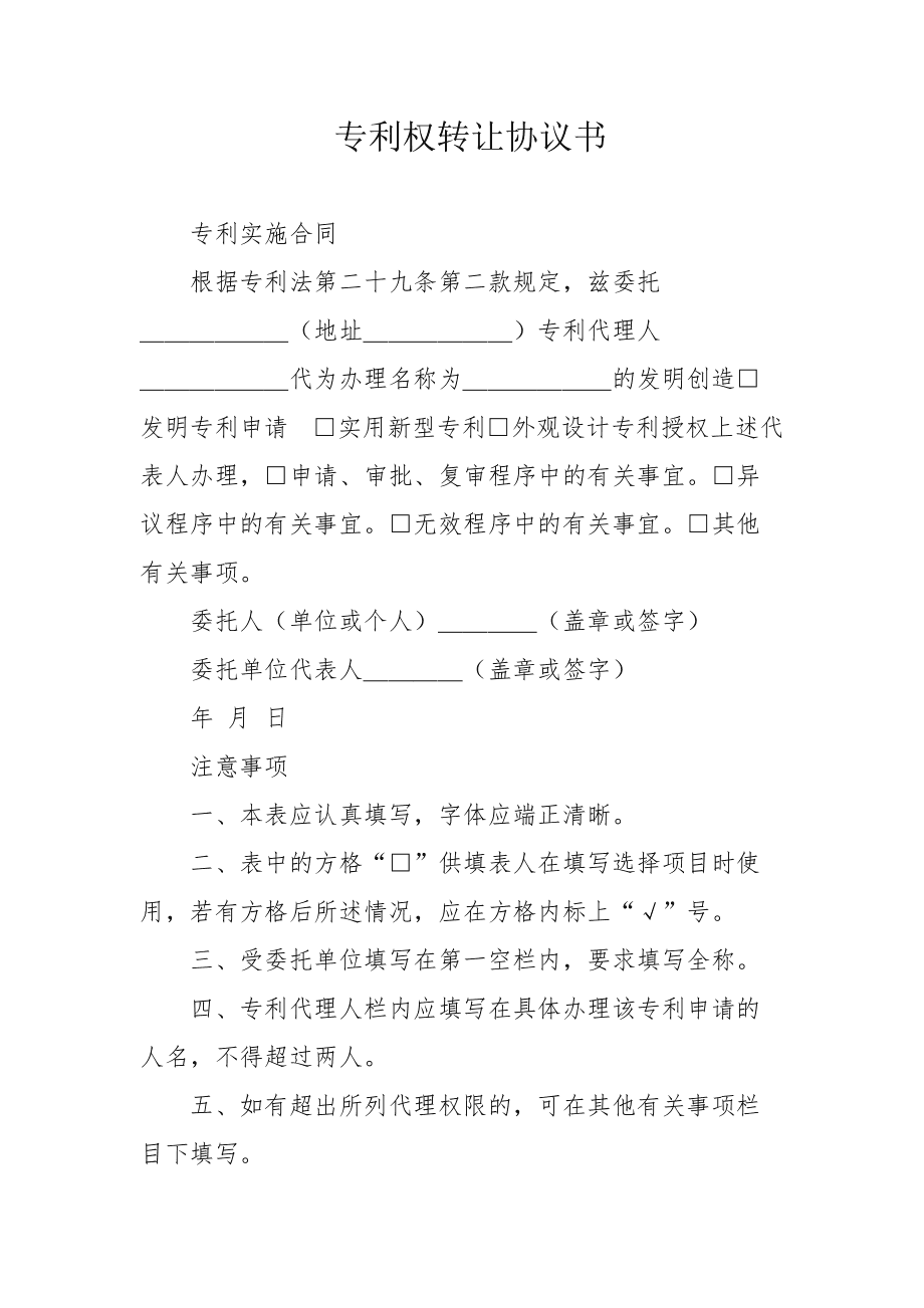 技术转让合同的核心要素与实务解析
